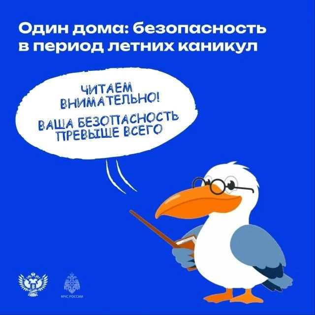 Счастливое лето — это безопасное лето!