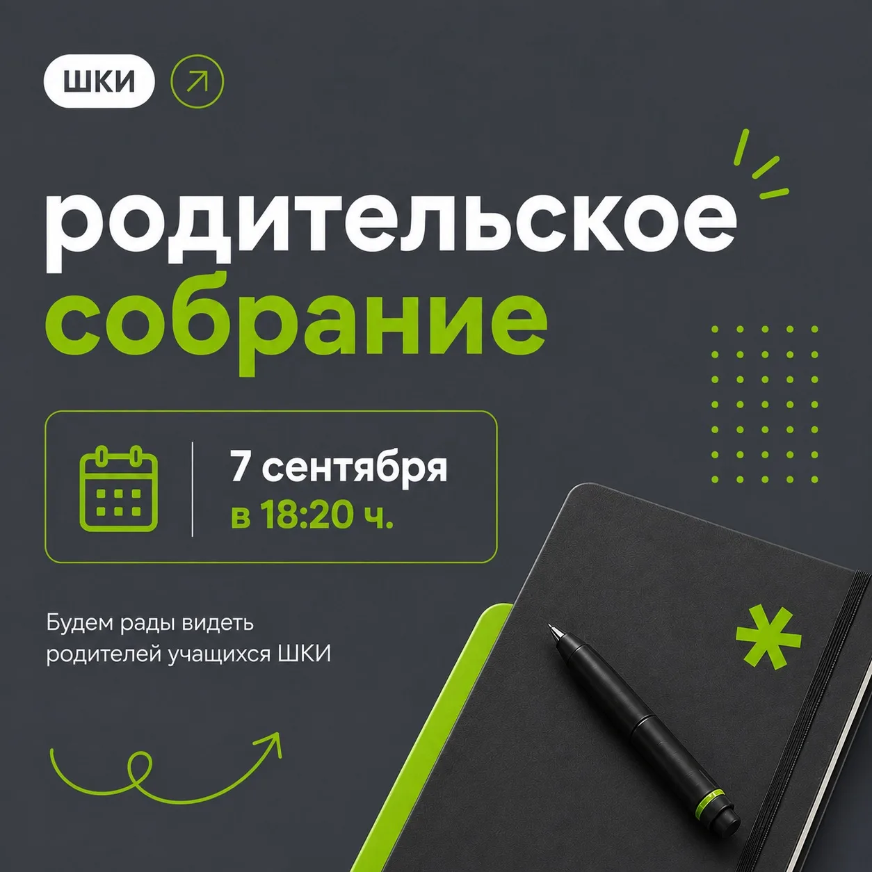Учебный год начался — самое время погрузиться в организационные моменты!