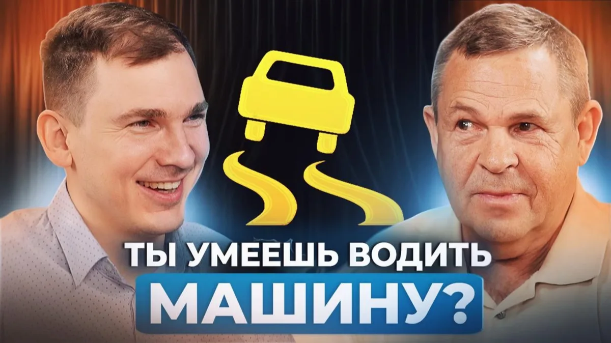 Подкаст #14: НеЭкстремальное вождение доступно всем — Андрей Путято | Ватериус