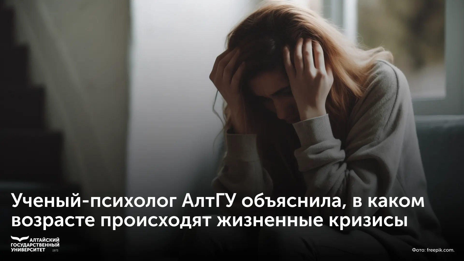 🫠 Старший преподаватель кафедры клинической и консультативной психологии Алтайского государственног