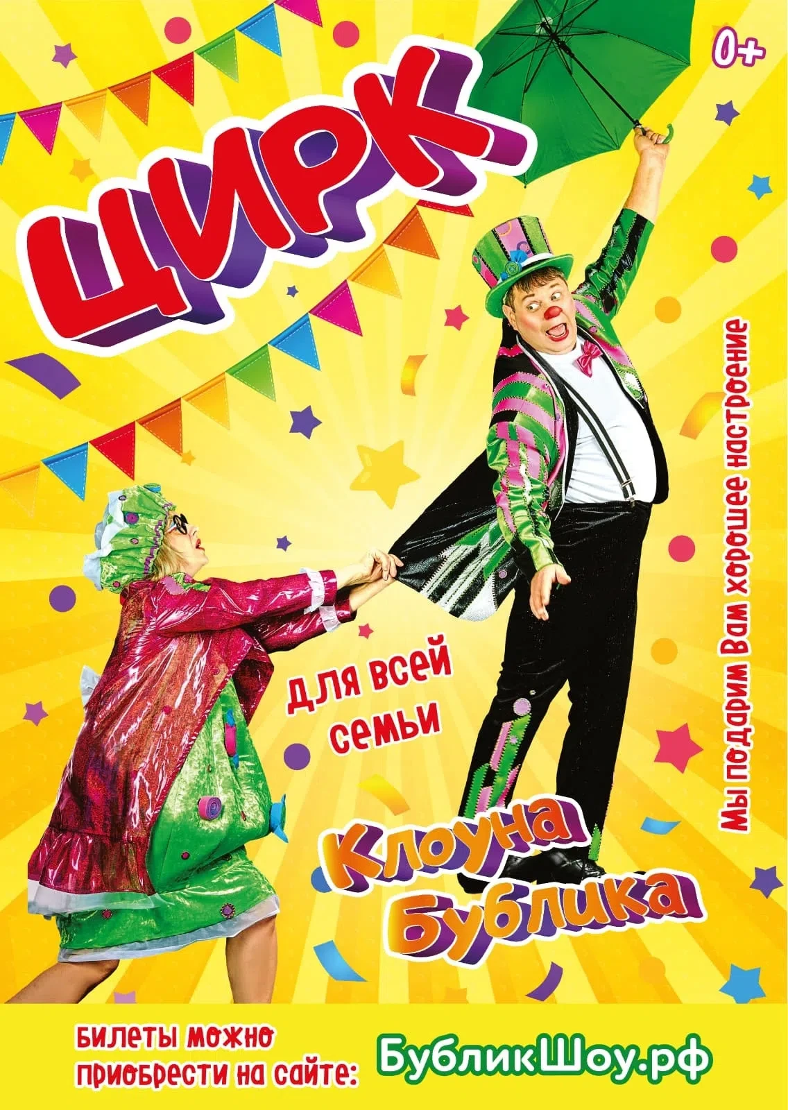 19июня  в 18:00❗
в МКДЦ г. Калачинск
💥ЦИРК,ЦИРК,ЦИРК💥 Приглашаем Вас в мир
смеха, магии и волшебст