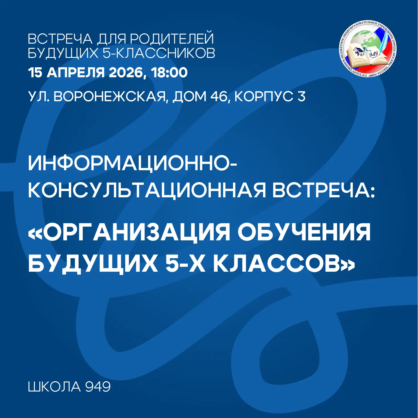 📣Уважаемые родители!  Приглашаем вас на информационно‑ консультационную встречу, посвящённую организ