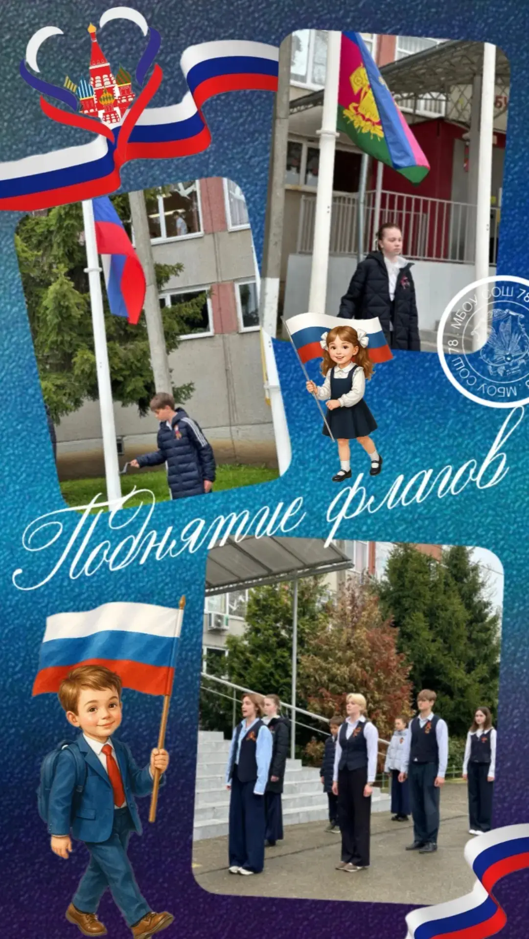 С первыми лучами солнца на школьном дворе собираются ребята, учителя и родители. Под зв...