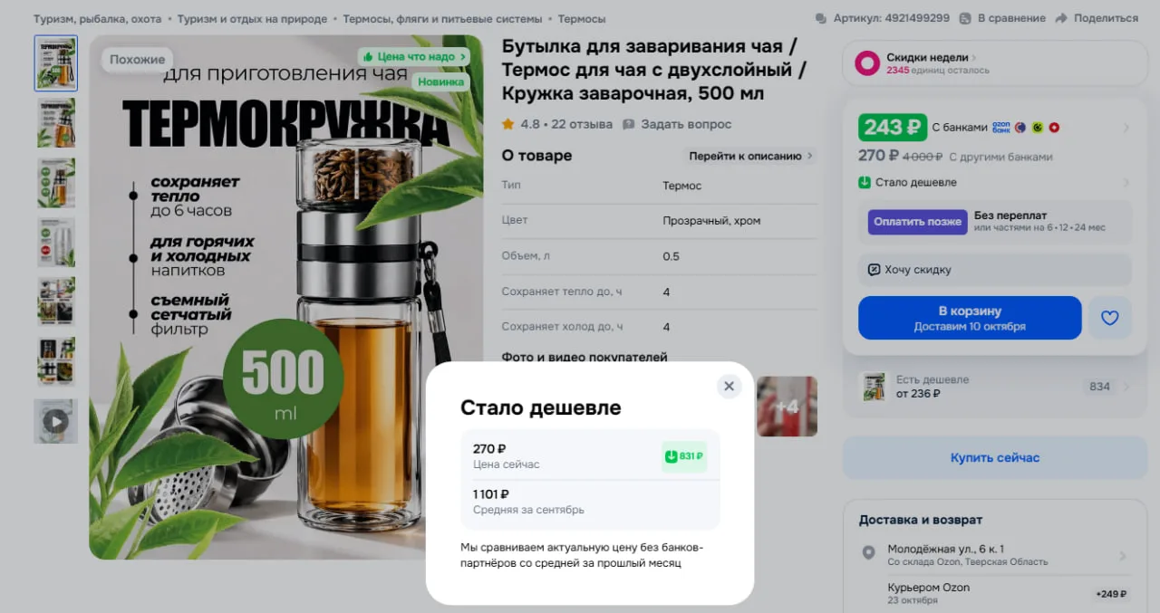 Бутылка для заваривания чая