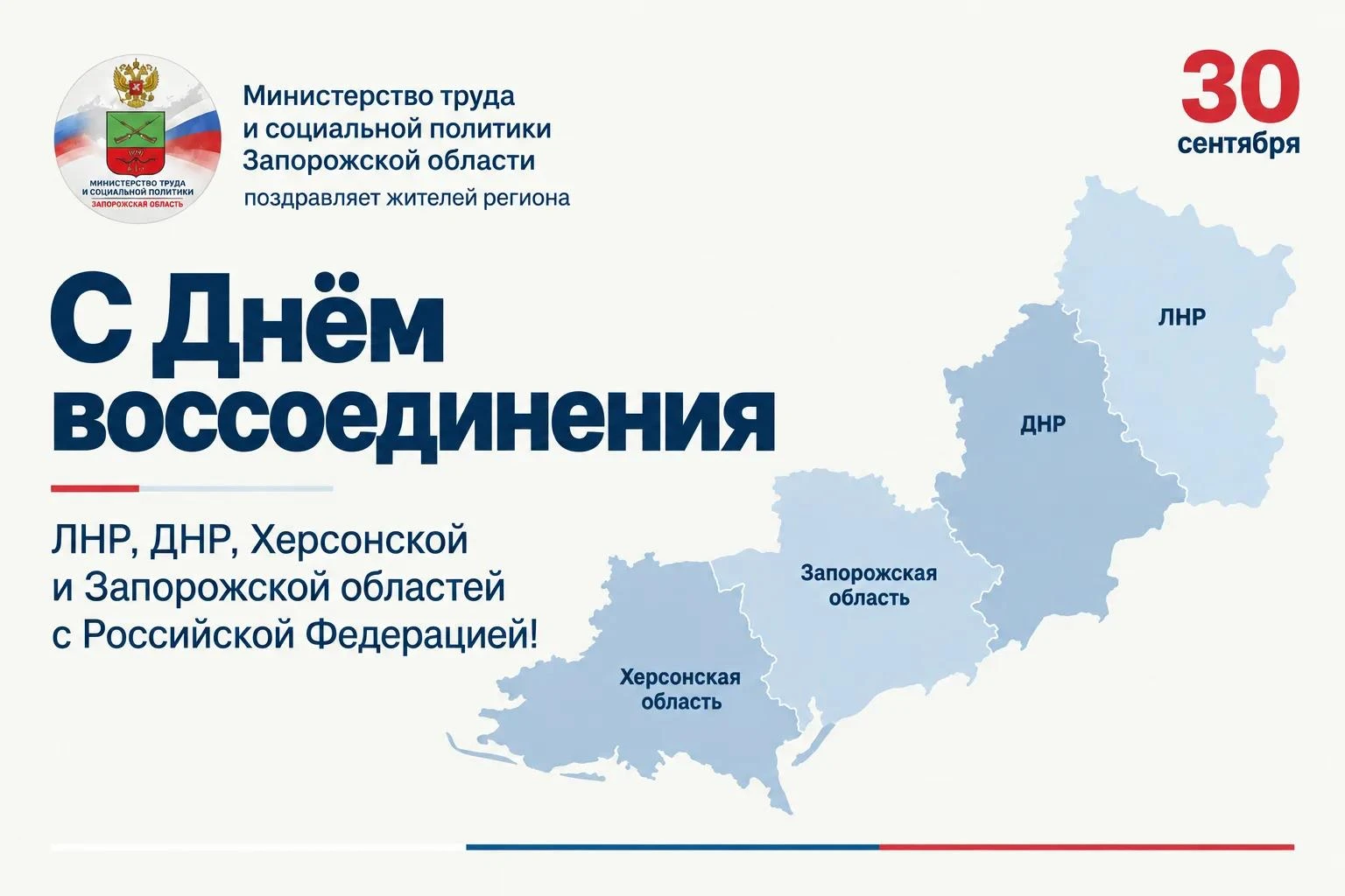 Министерство труда и социальной политики Запорожской области поздравляет жителей регион...