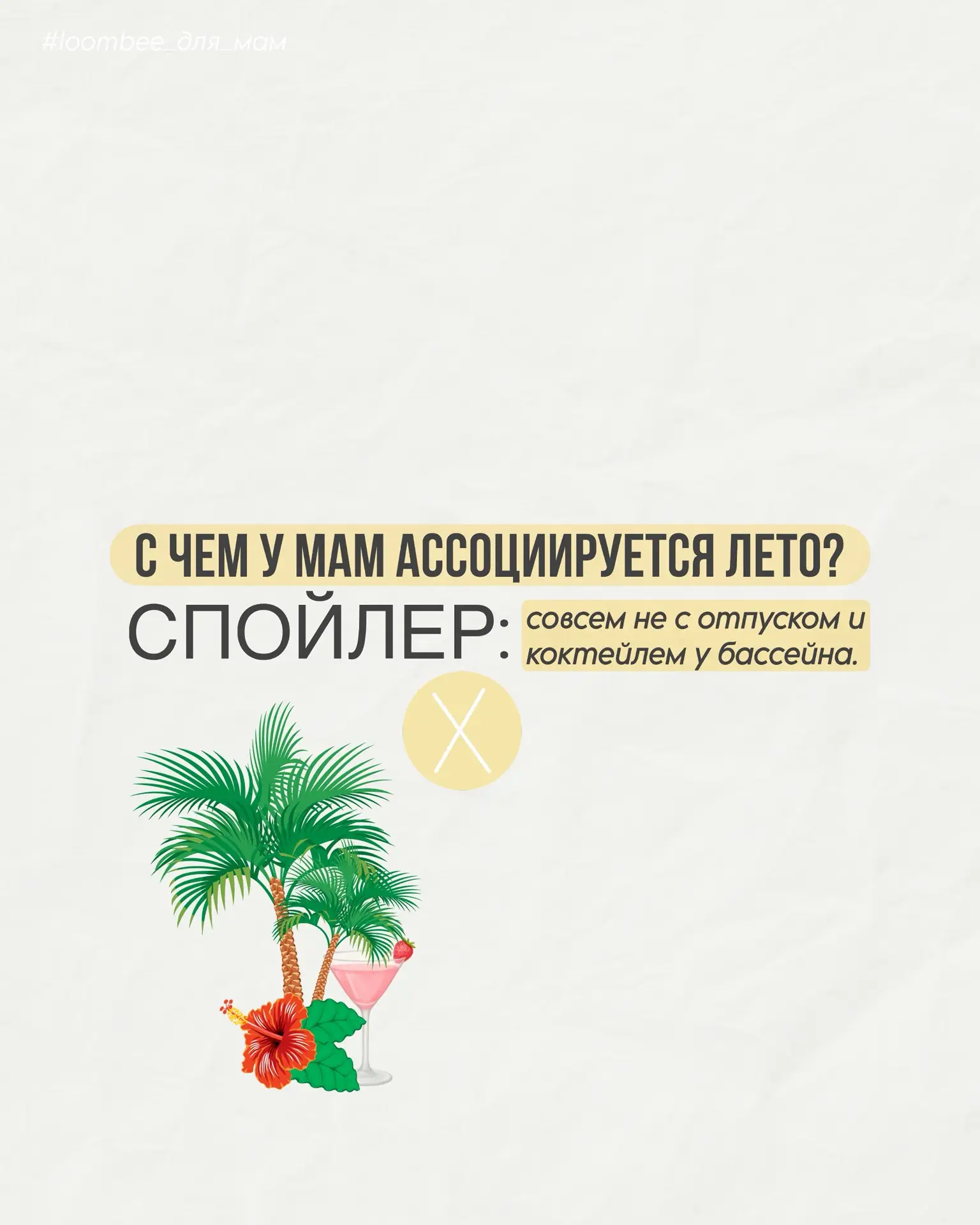 Поздравляем всех, кто ждал лето так же сильно, как дети ждут мороженое 🍦☀️