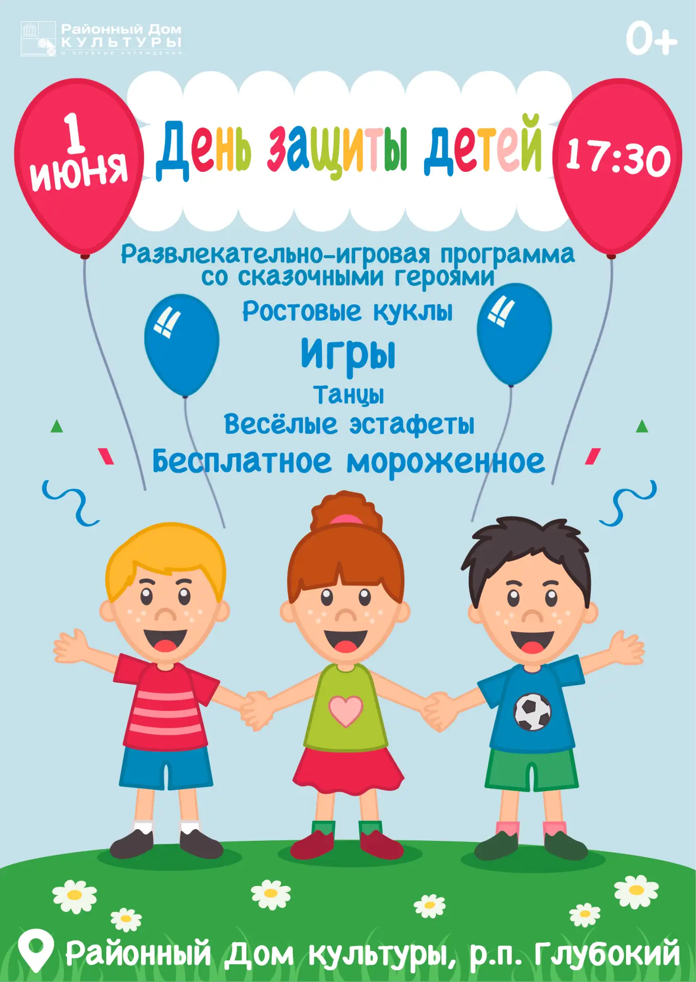 ☀ Волшебный день Детства - 1 июня! Приглашаем вас и ваших детей принять участие в празд...