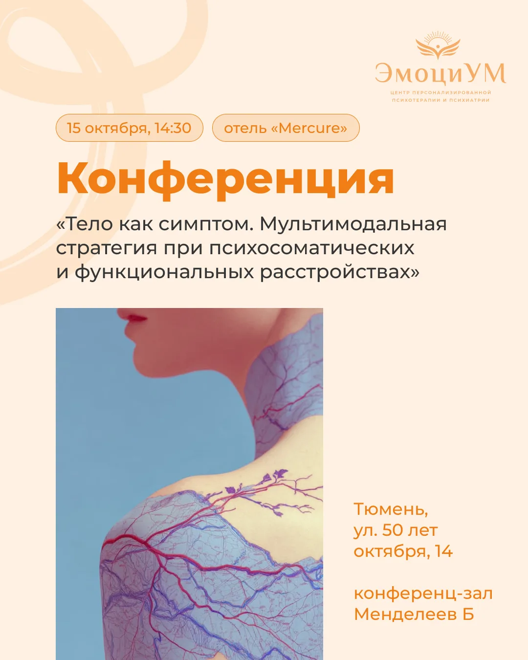 Бесплатная конференция для врачей