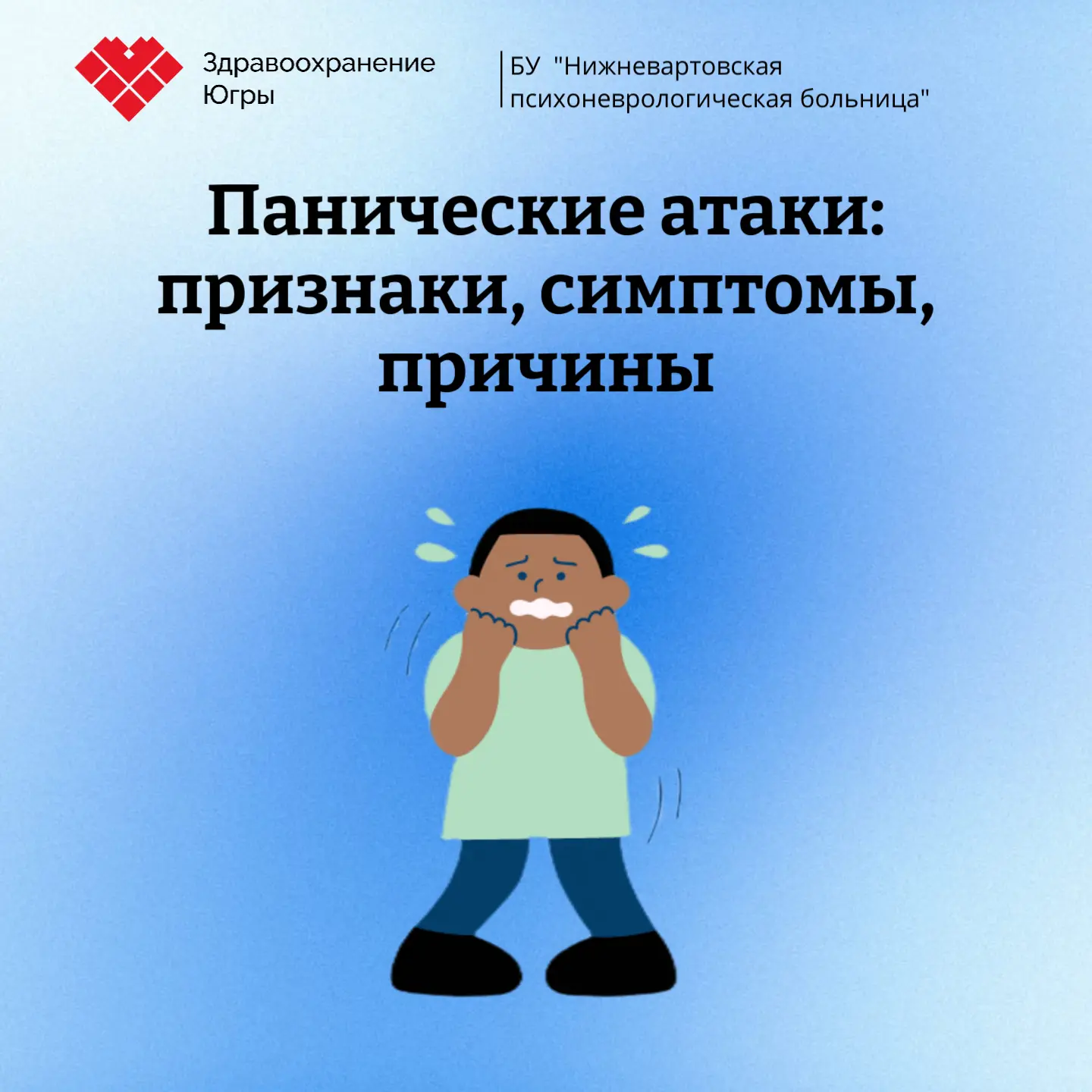 Авиценна говорил: «Паника – это половина болезни, спокойствие – это половина здоровья». Невозможно п