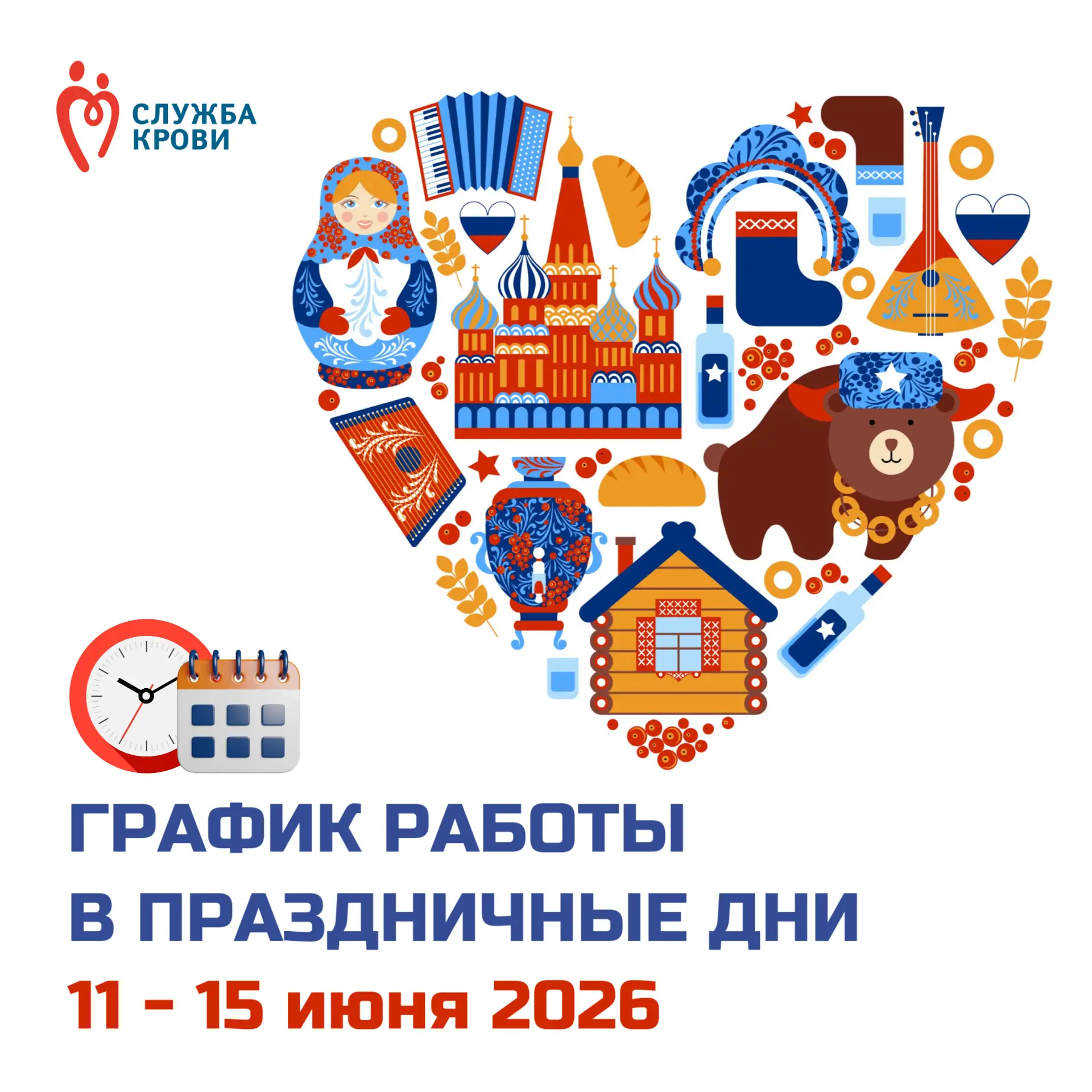График работы Центра крови в праздничные дни 11-15 июня

Уважаемые доноры и посетители Астраханского