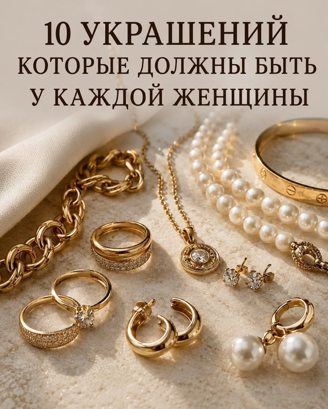 Украшения, которые должны быть у каждой женщины 💍💎