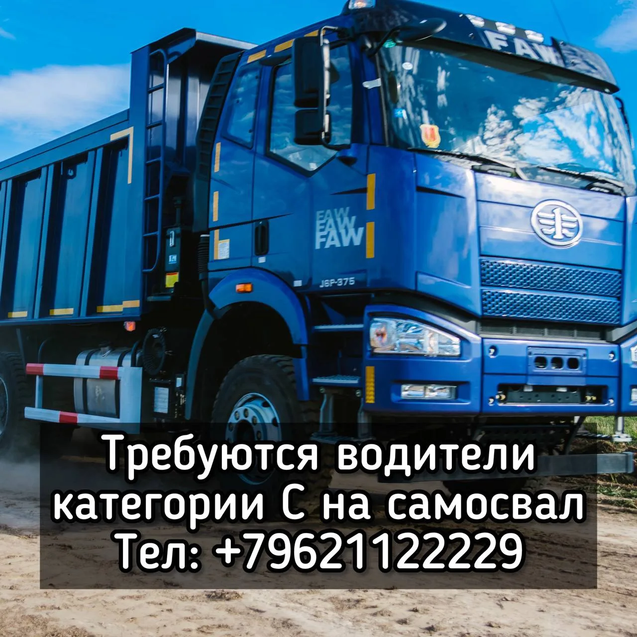 ⚠️Требуются водители категории С на самосвал