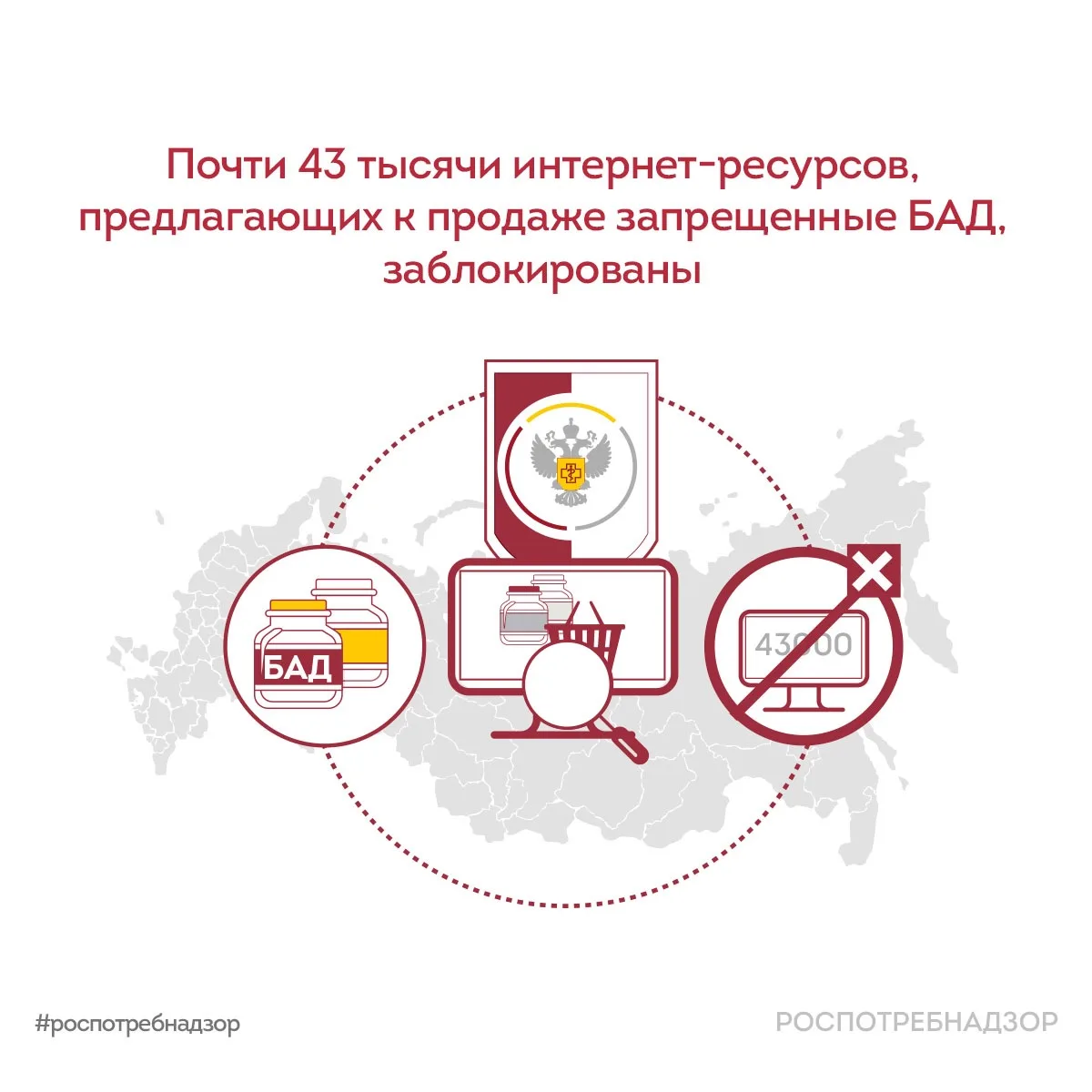 Специалисты Роспотребнадзора продолжают выявлять и блокировать интернет-ресурсы, распро...