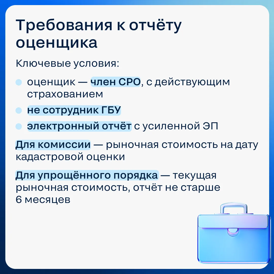 📊 Завышенный кадастр и налоги — когда и как оспаривать стоимость объекта  Кадастровая стоимость форм