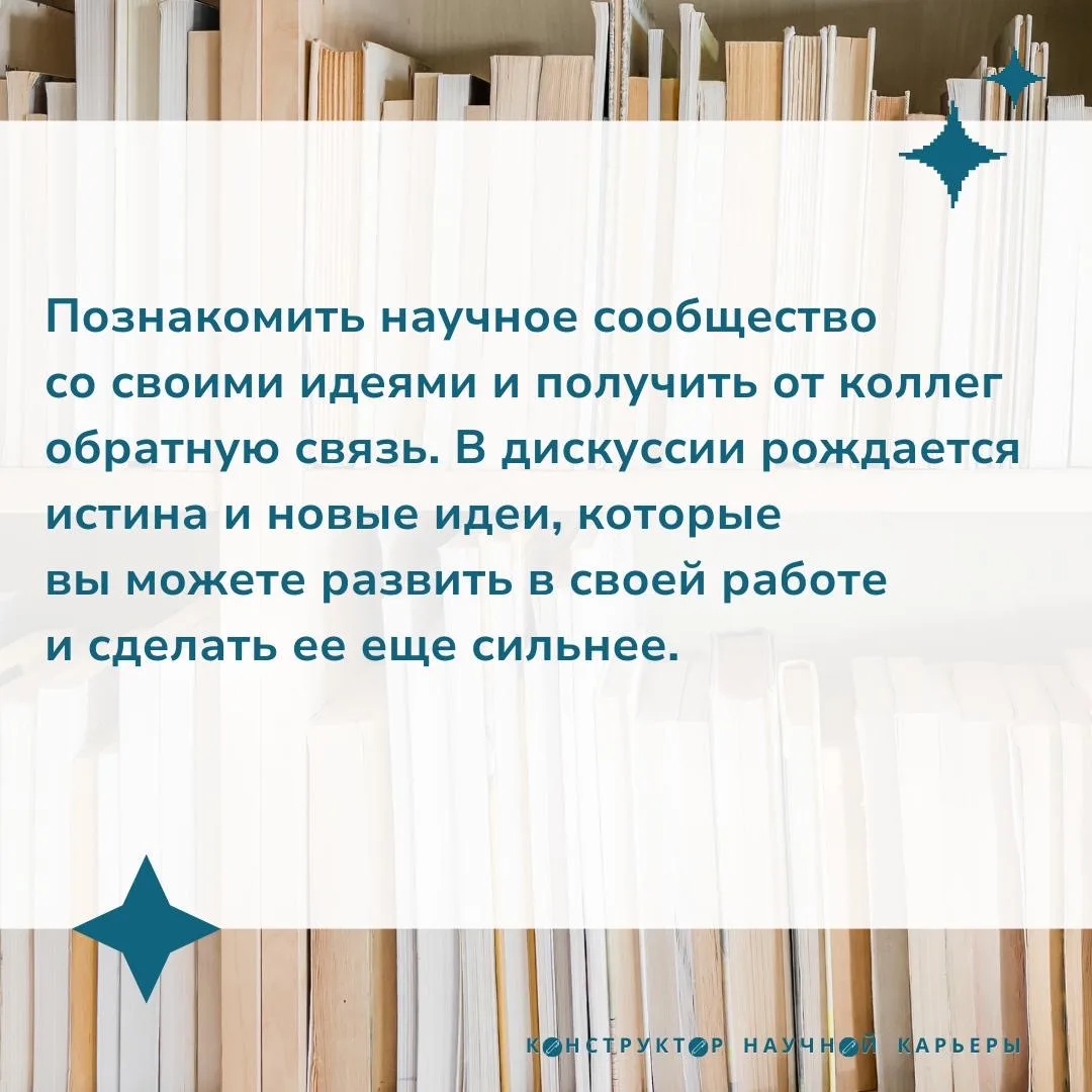 Зачем нужна апробация   В процессе работы над диссертацией авторы, к сожалению, порой забывают о том