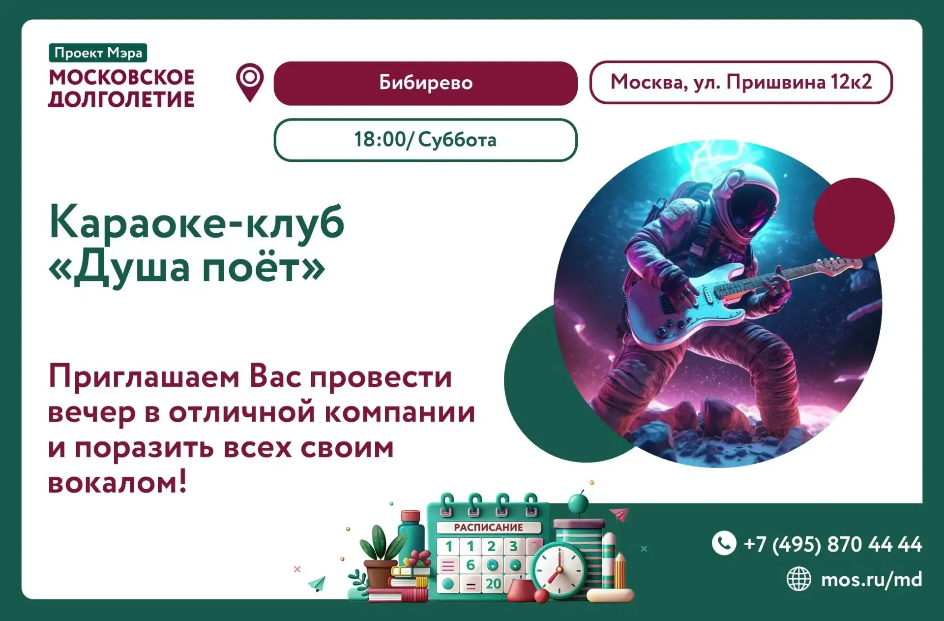 ✨ Вечер песен и тёплых встреч в караоке‑клубе «Душа поёт»!

13 июня в 18:00 мы создаём пространство,