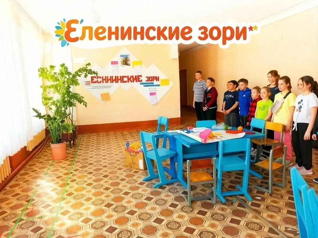 Лето начинается! 🌞 Записываемся в «Еленинские зори»!