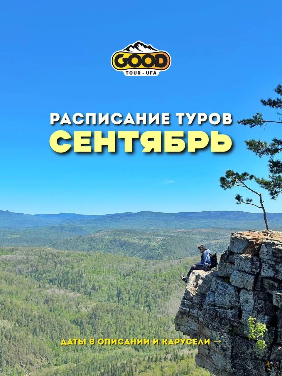 🗻 Сентябрь — время для гор!