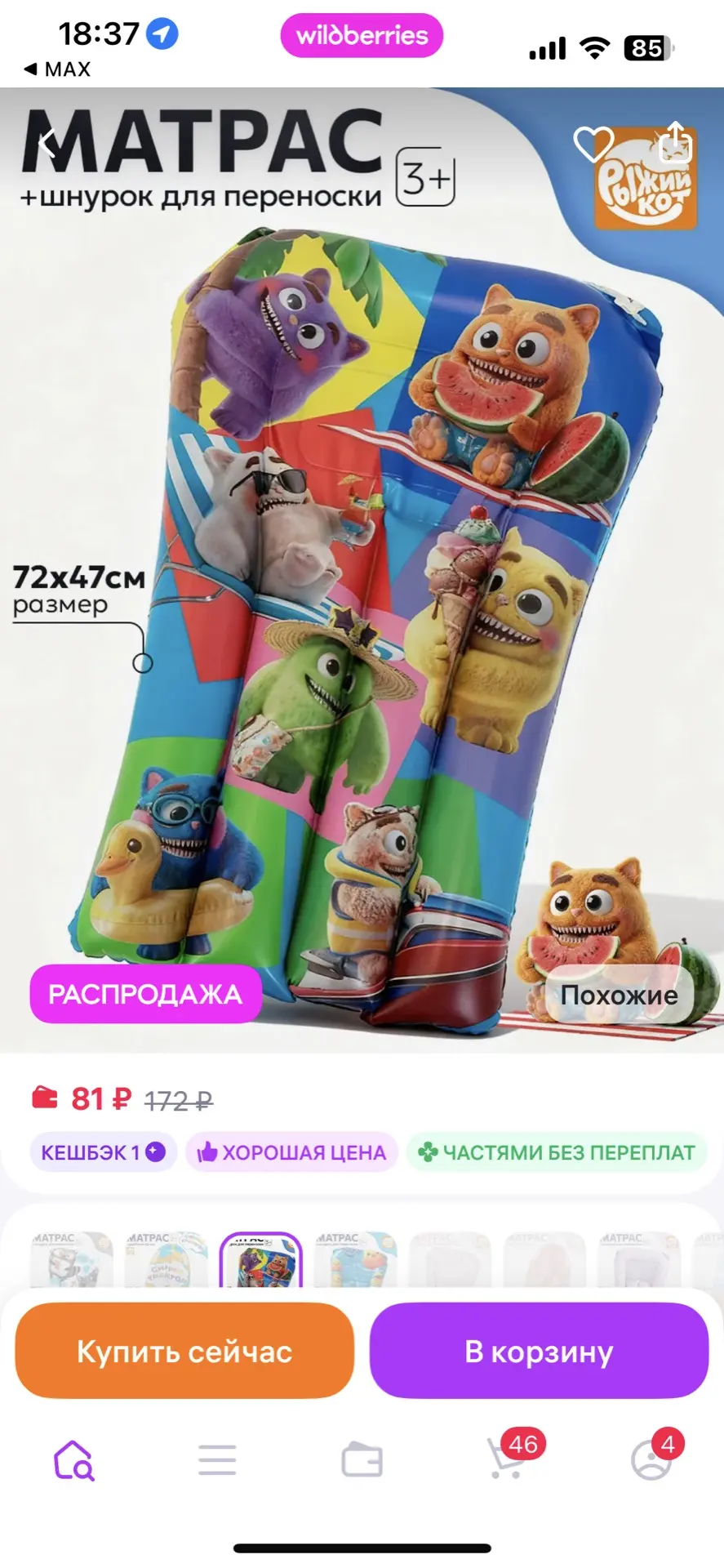 Рыжий кот. Надувной матрас для плавания 72х47 см