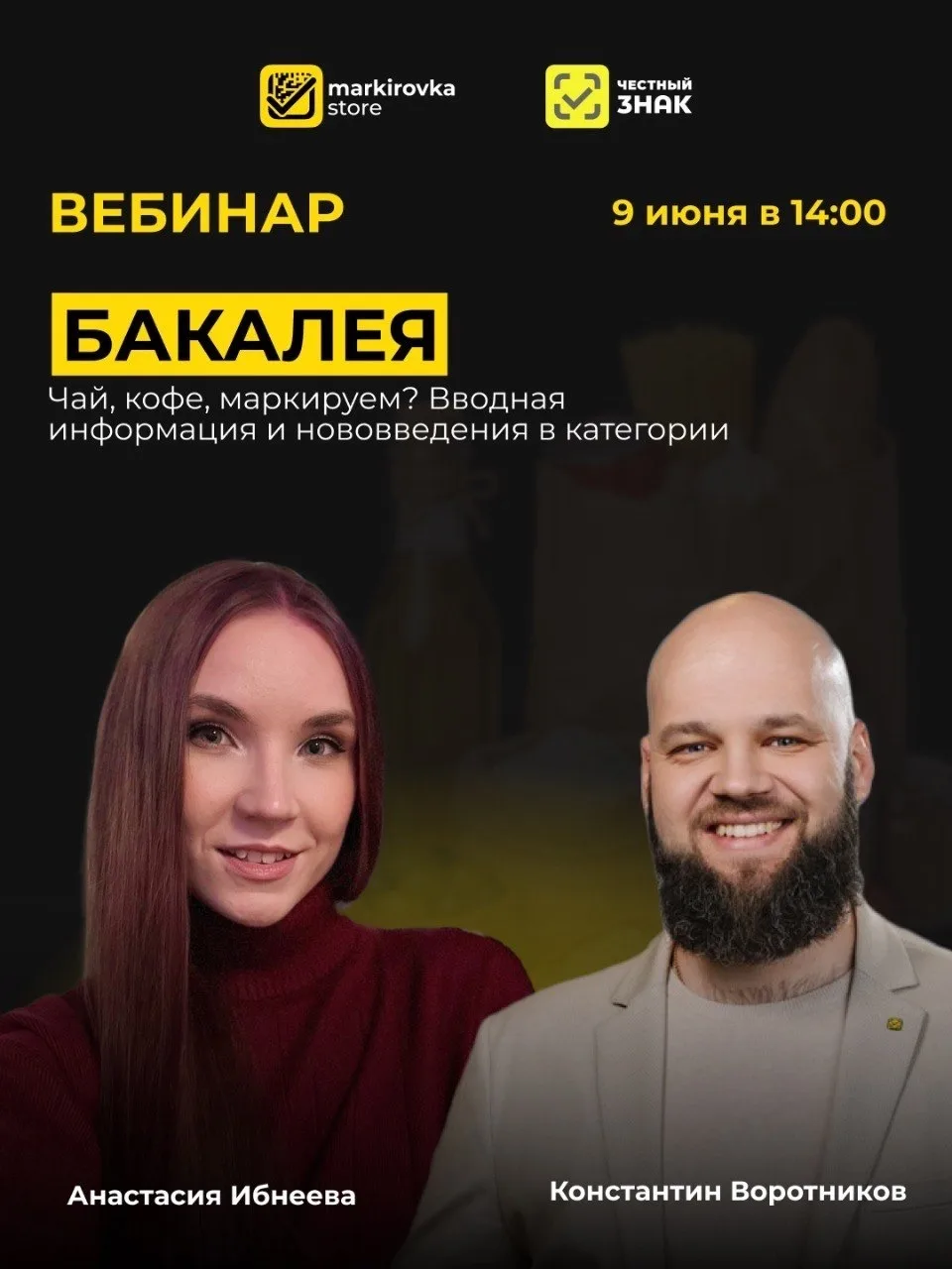 ⚠️ Завтра вы сможете задать вопрос напрямую представителям «Честного знака»

На совместном вебинаре 