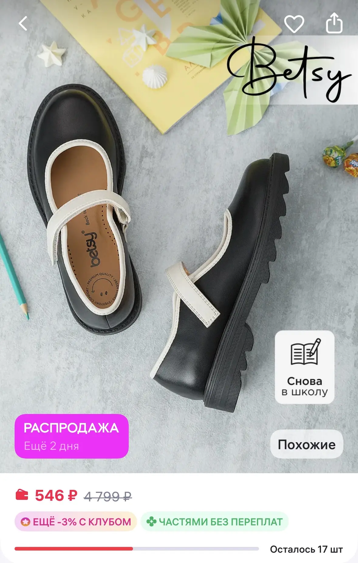 BETSY Туфли школьные на липучке
https://www.wildberries.ru/catalog/156124053/detail.aspx