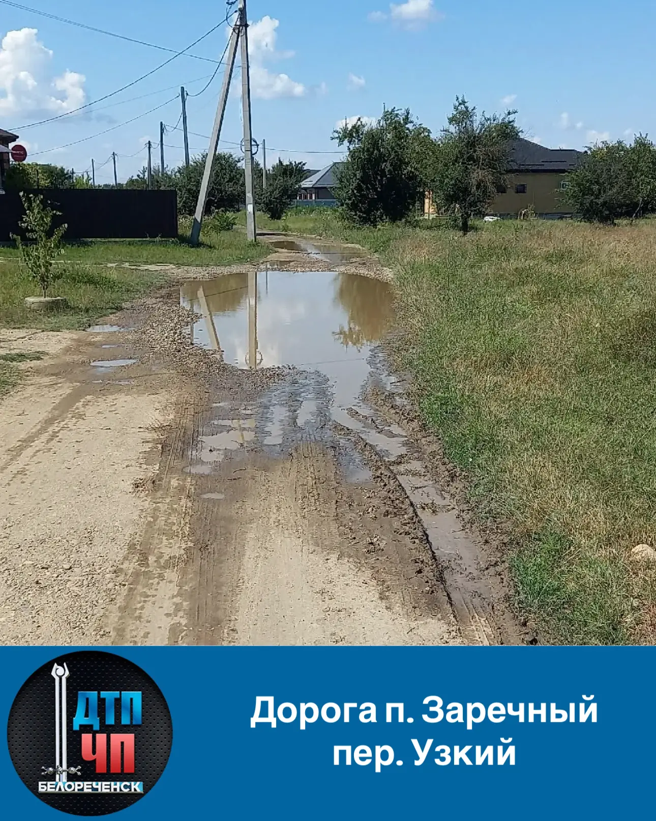 Это дорога п. Заречный переулок Узкий, та же ситуация.. не пройти
Автор: https://vk.ru/id536325458