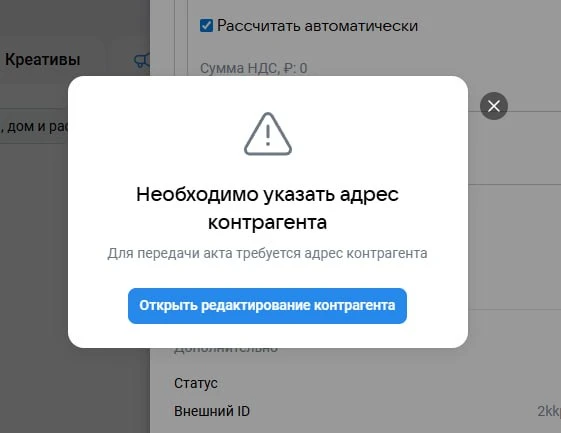 Больше невозможно подать Акт и статистику в ОРД Яндекс и ОРД ВК без внесения адреса рек...