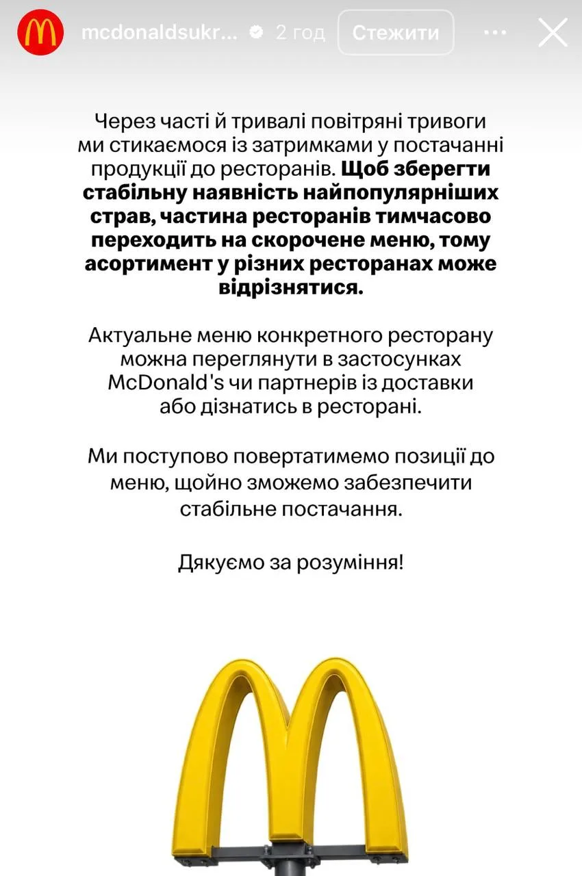 Украинский McDonald's сокращает меню, а полки в магазинах пустеют📞