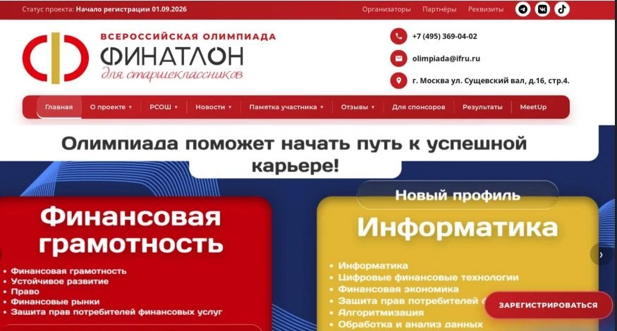 В 2026–2027 учебном году благотворительный Фонд «Финатлон» проводит XXII Всероссийскую ...