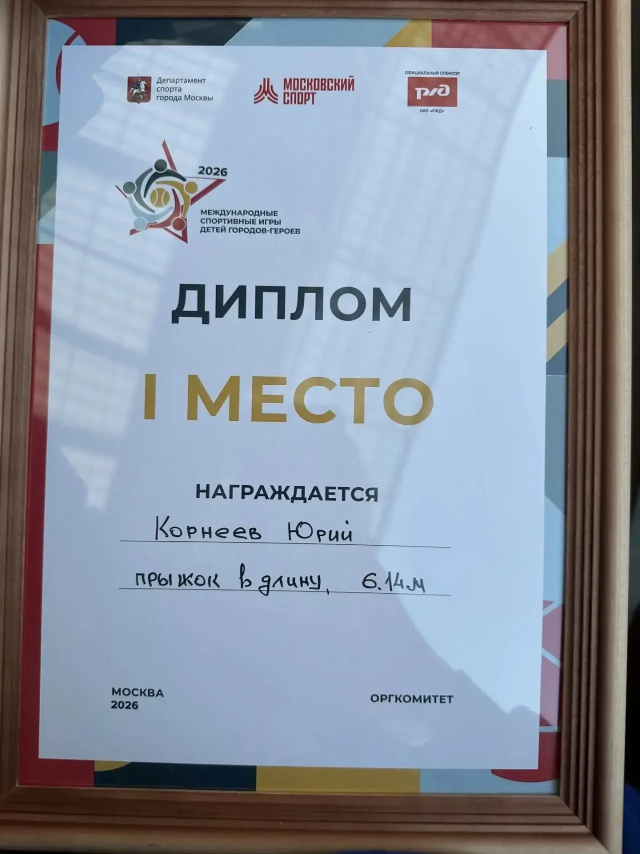 🏆 Гордимся чемпионом!  С радостью делимся яркой новостью: ученик 9 «Ж» класса (ИТ-вертикаль) Юрий Ко