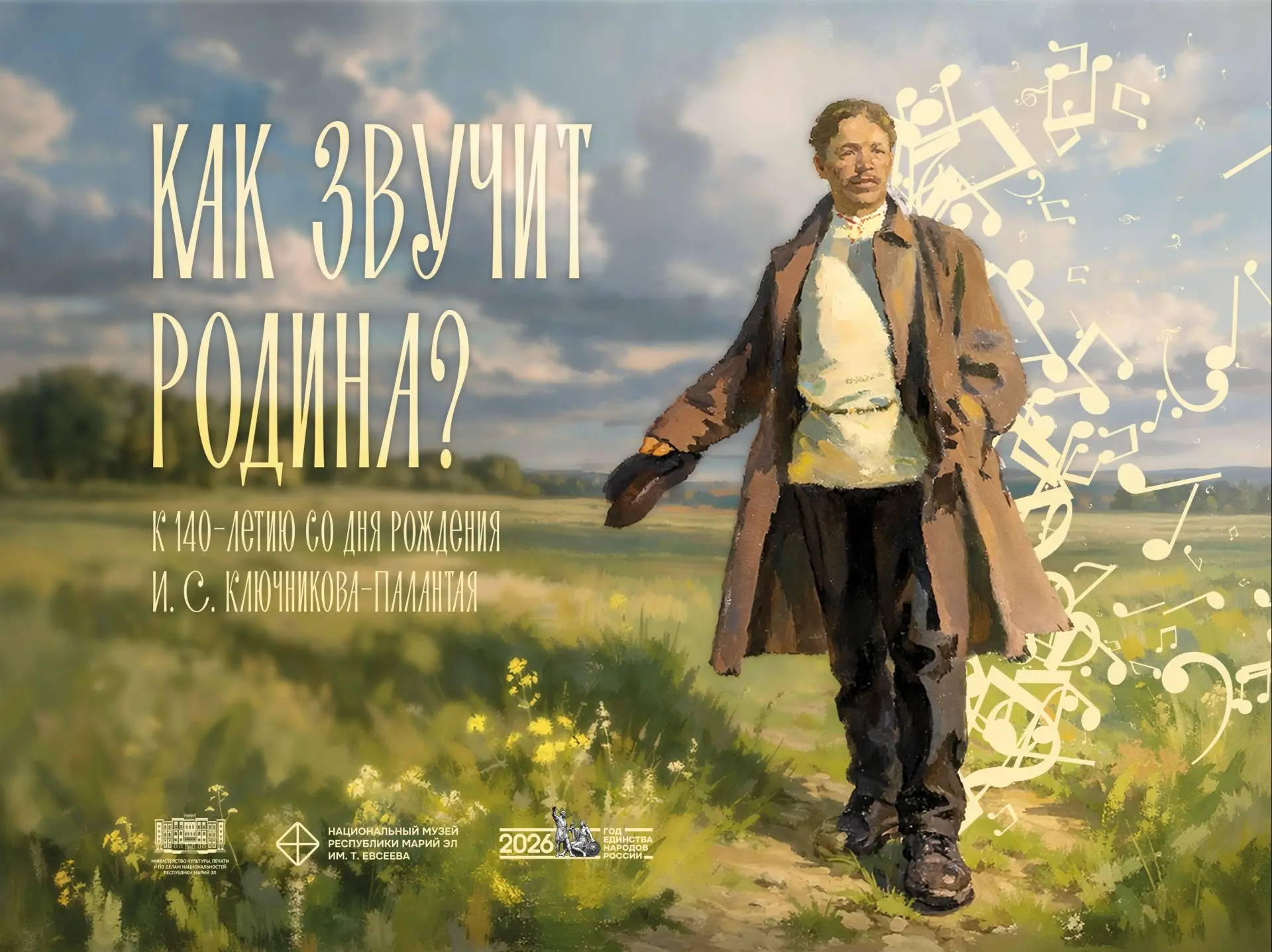 📣 В 2026 году исполнилось 140 лет со дня рождения Ивана Степановича Ключникова‑Паланта...