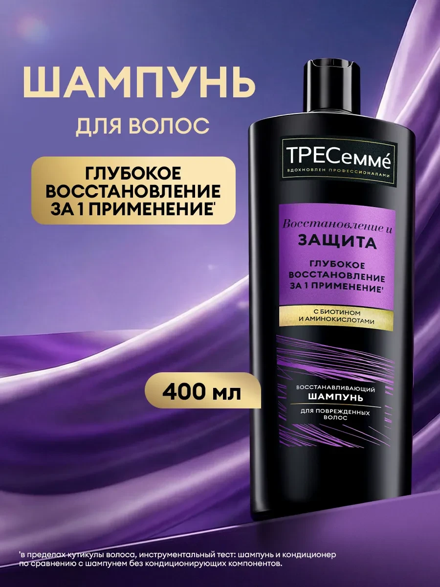 ⚡️ Шампунь для волос женский восстанавливающий с биотином, ТРЕСеммe