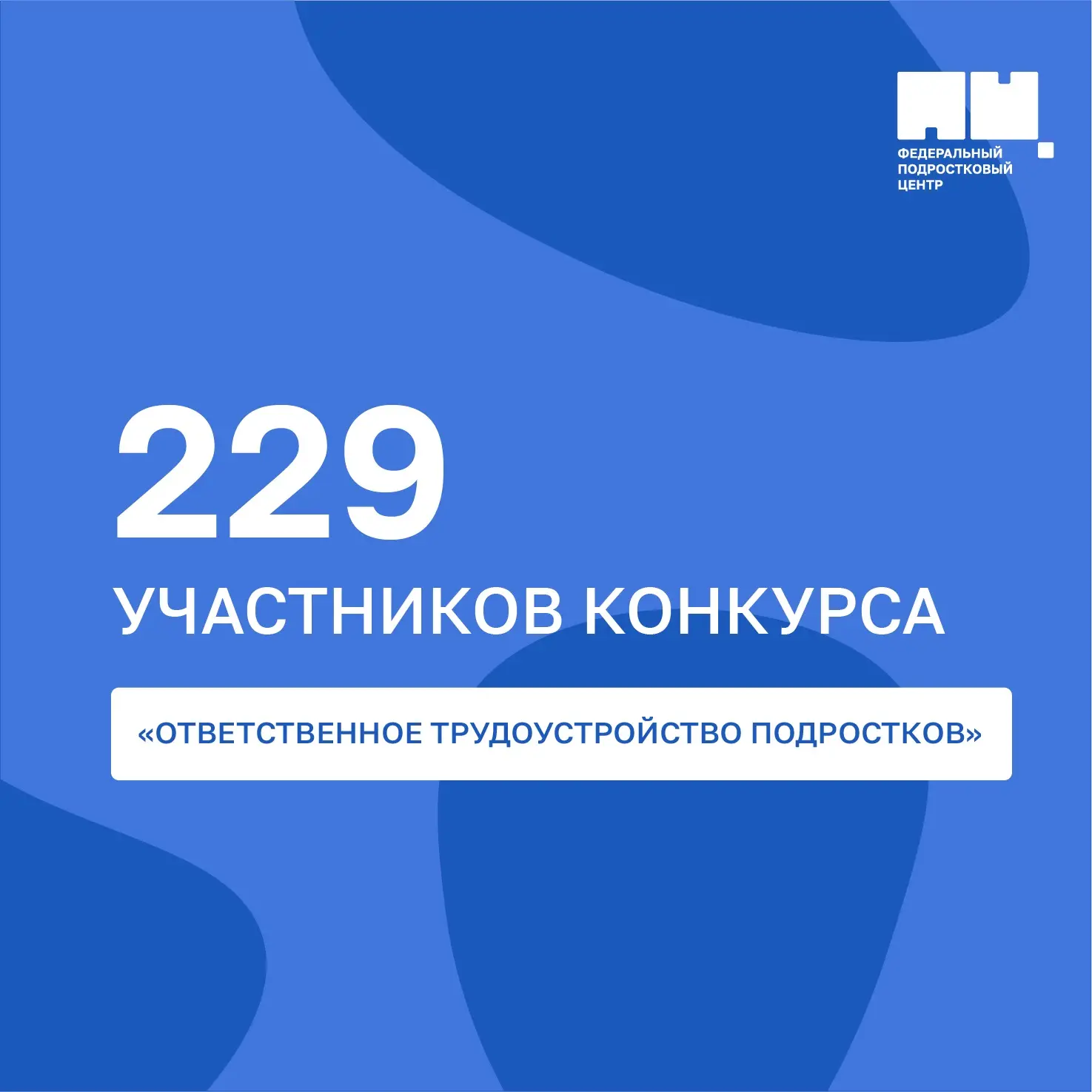 🚀 Число участников конкурса «Ответственное трудоустройство подростков» выросло в 4,3 раза  В этом го