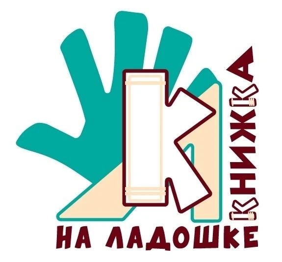 А вы знали, что даже маленькая книжка может подарить целый мир удивительных приключений...