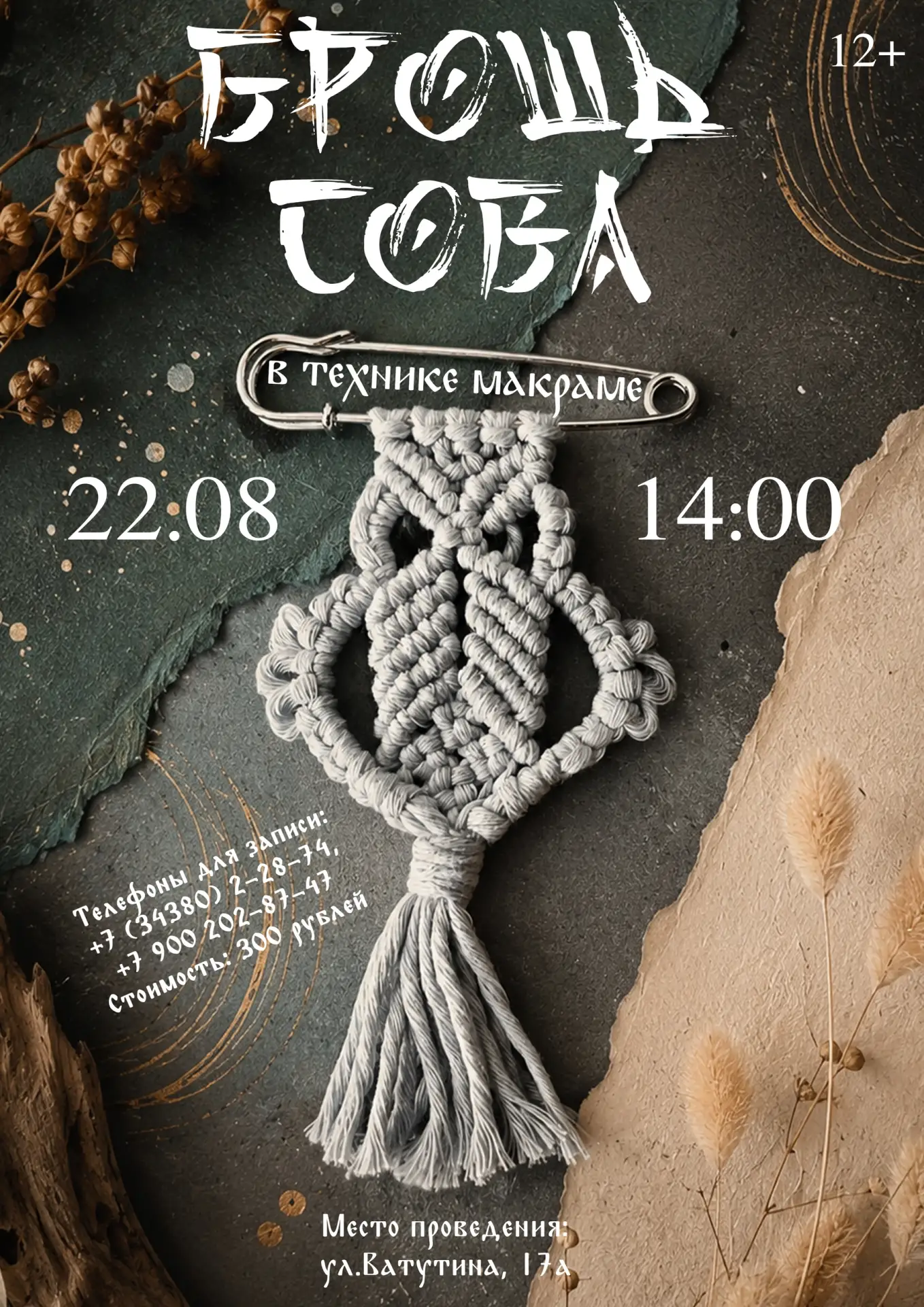 БРОШЬ «СОВА»