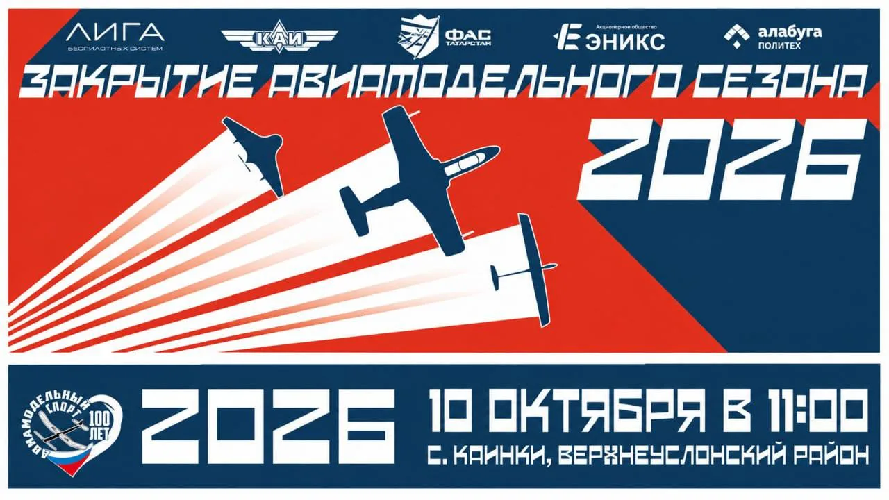 ✈️ В Каинках 10 октября закроют авиамодельный сезон