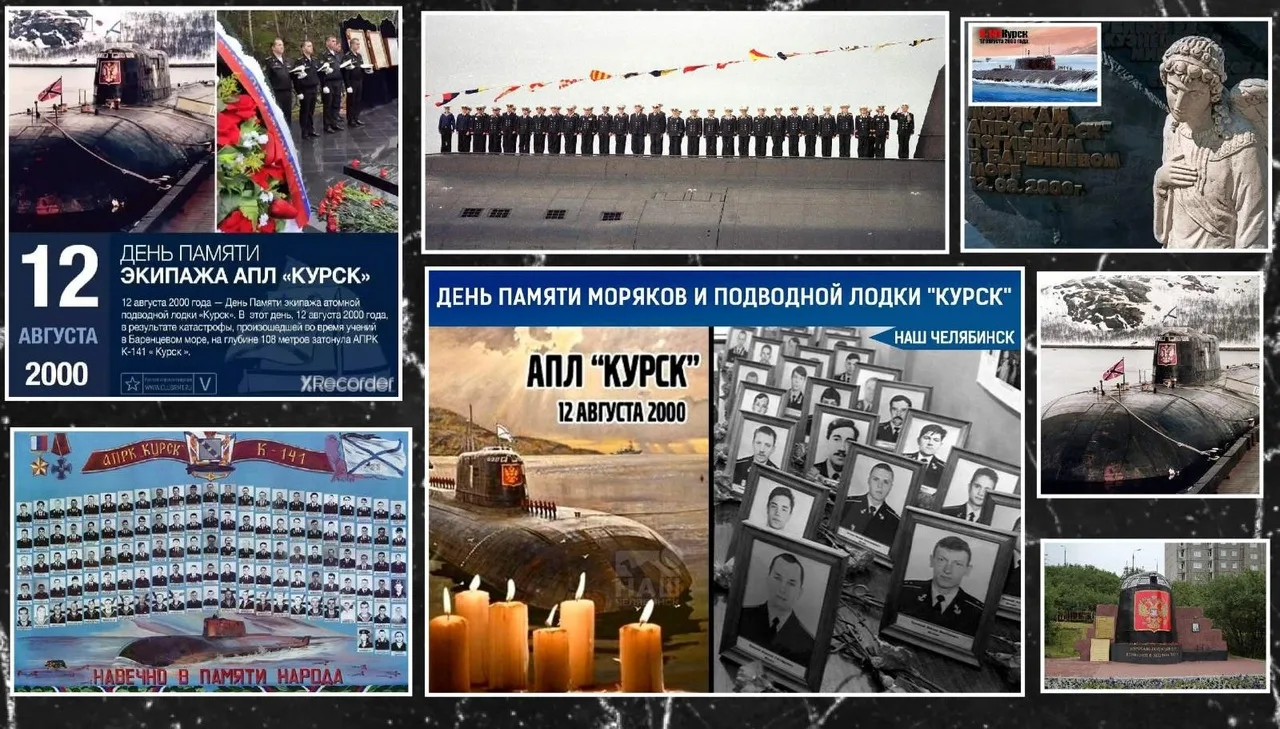🇷🇺12 августа - День Памяти экипажа атомной подводной лодки «Курск»...