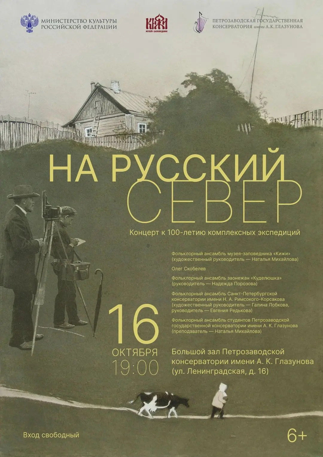 Фольклорная экспедиция в прошлое