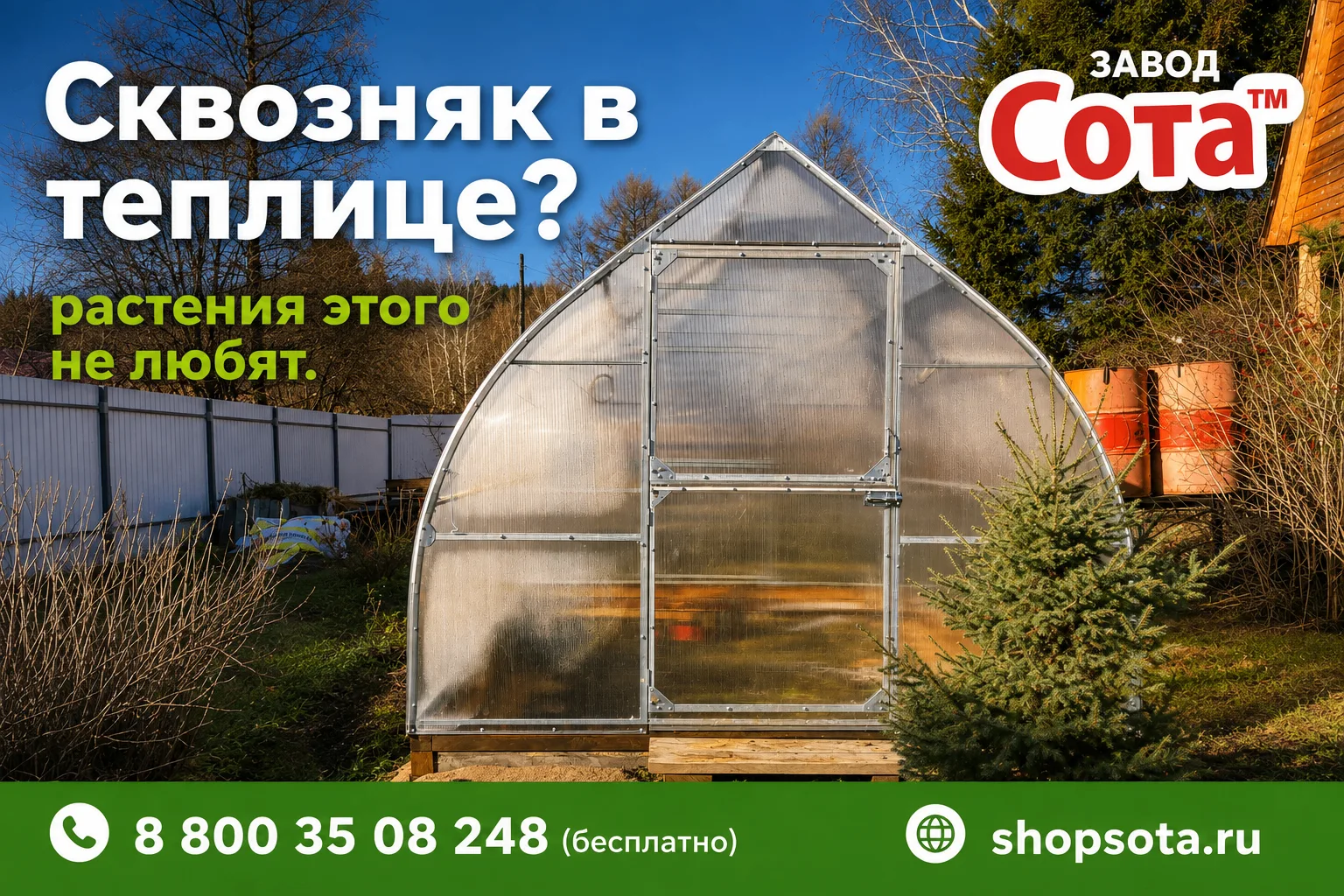 🌱 Сквозняк в теплице? Растения этого не любят.