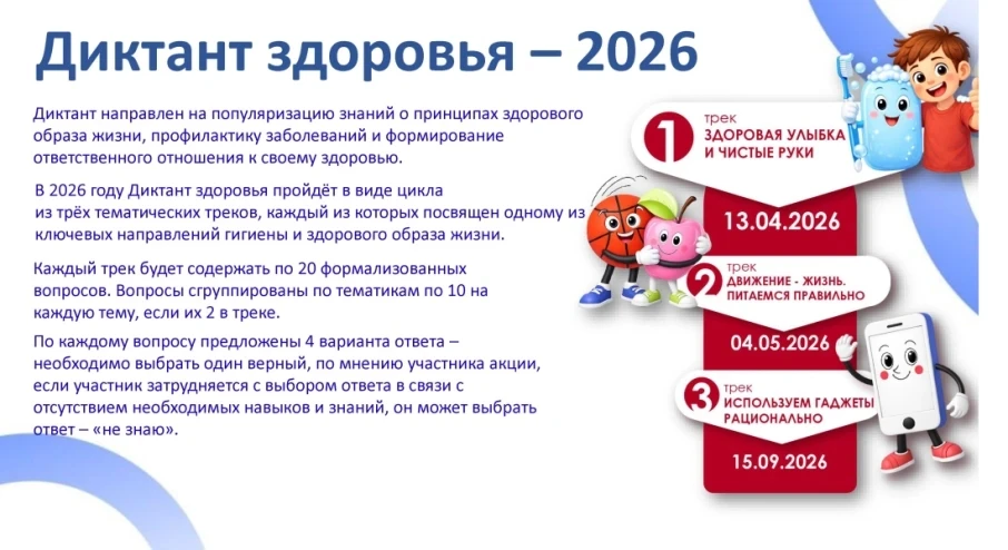 Диктант проводится на официальном портале акции диктант-санпросвет.рф/

КАК СТАТЬ УЧАСТНИКОМ?
ЗАЙТИ 