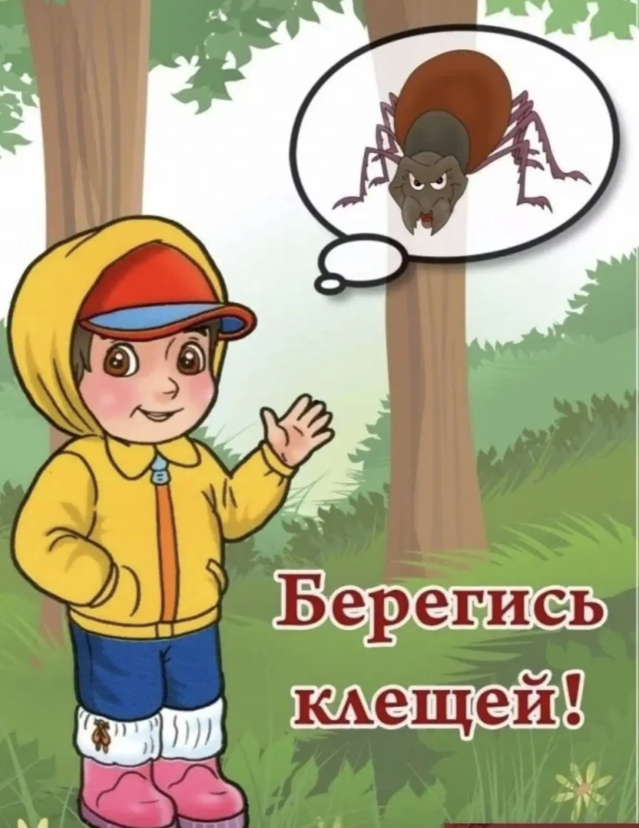 👆Осторожно – клещи! 👆 Памятка для детей и взрослых‼️