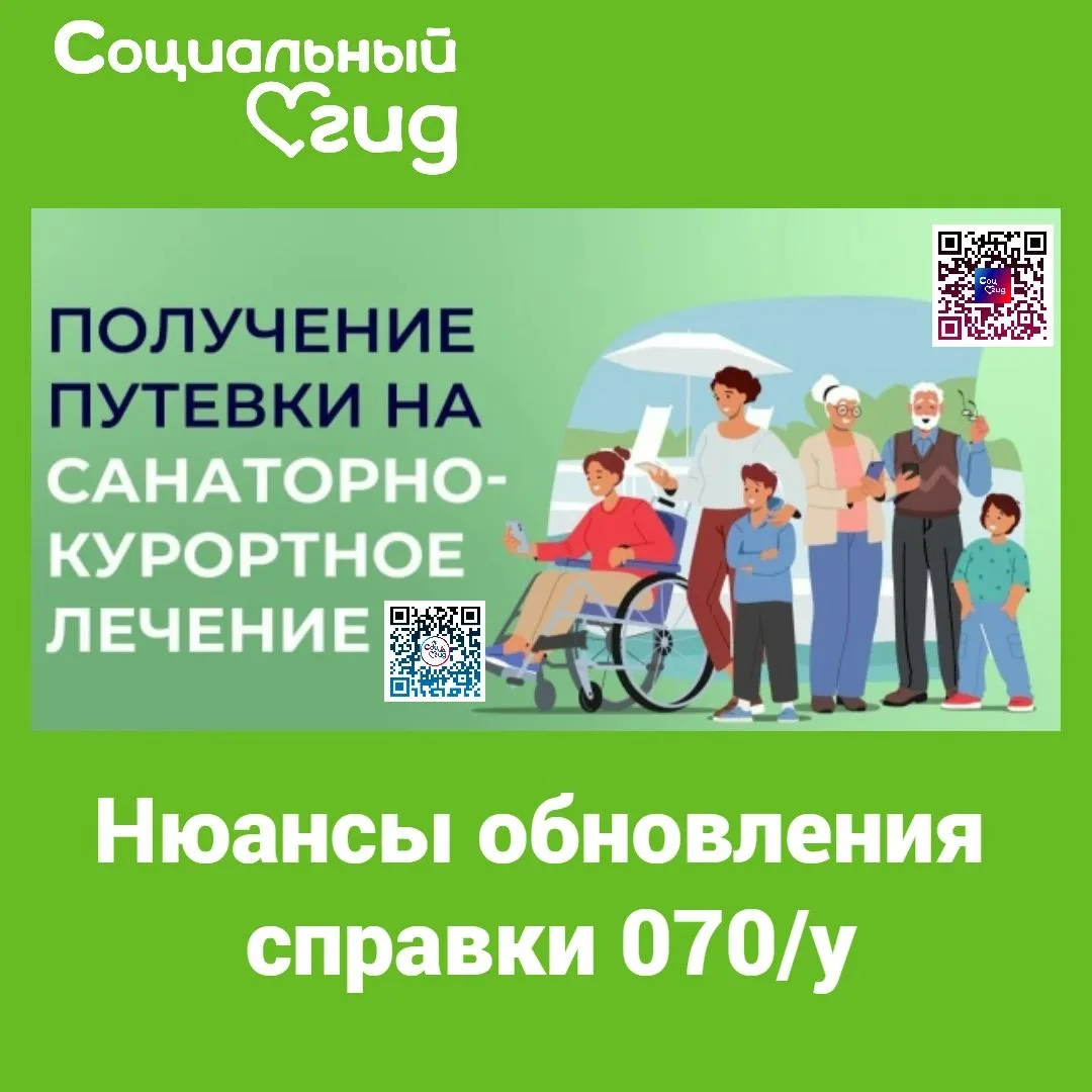 Нюансы обновления справки 070/у