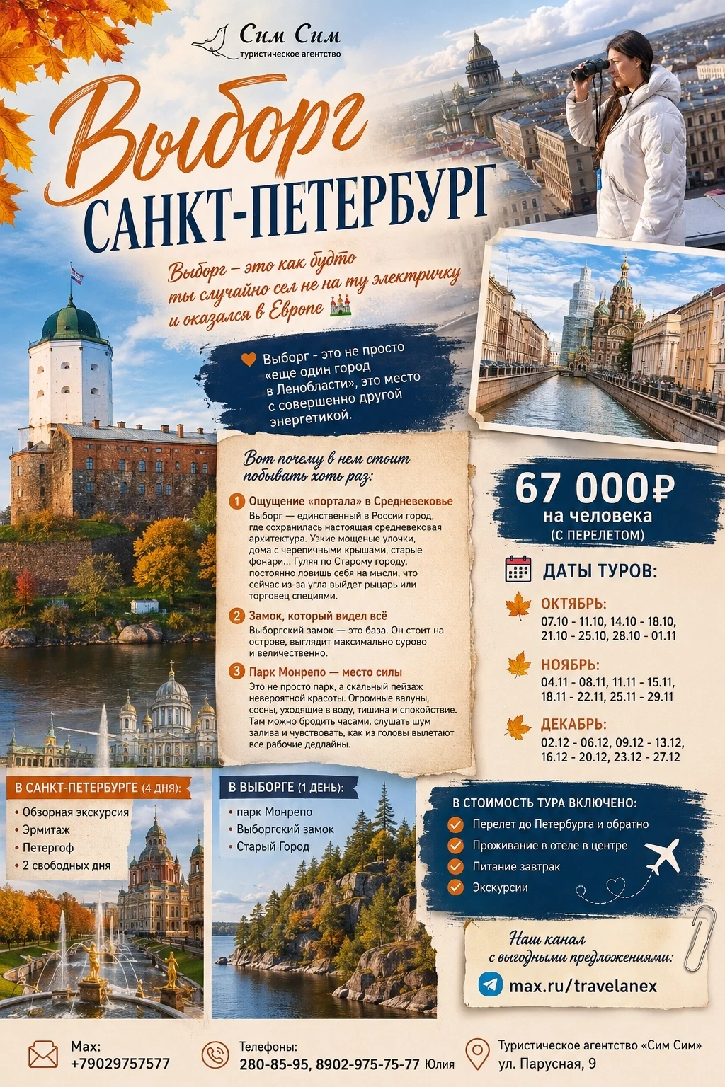 🍂Выборг — это как будто ты случайно сел не на ту электричку и оказался в Европе 🏰