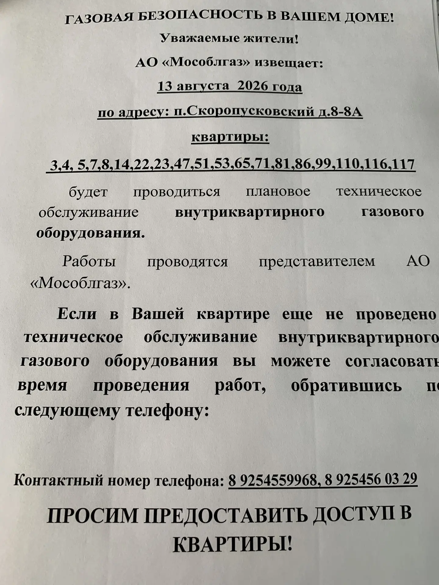 Скоропусковский д.8-8А