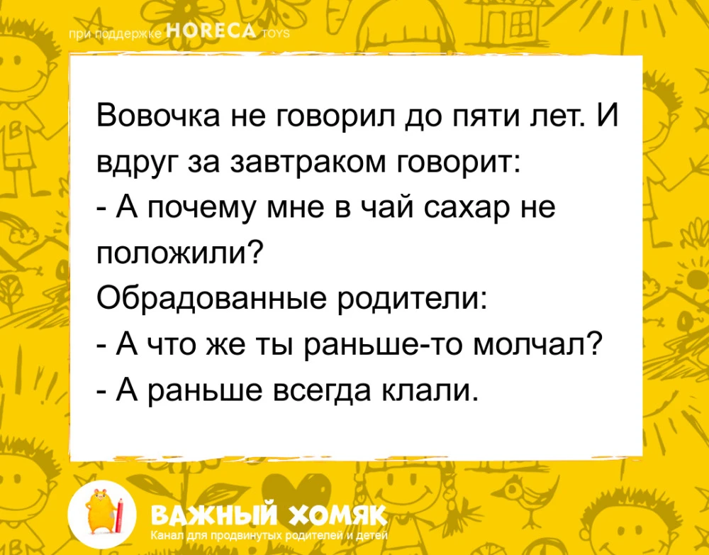 #анекдоты #юмор #детииродители #длядетей #детскиеанекдоты #семья

Подписаться на канал «Важный хомяк