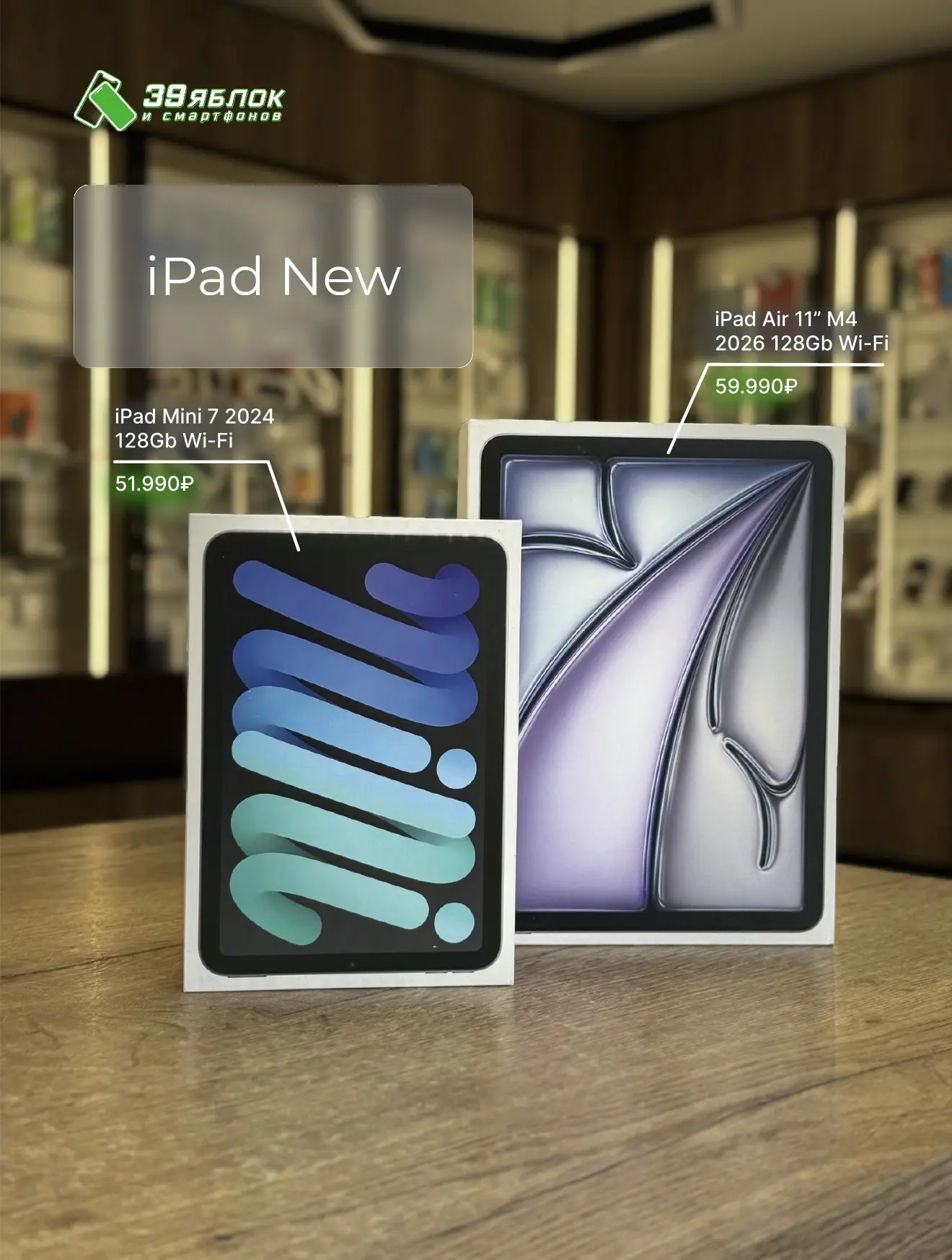 🍎 iPad — новый или б/у? У нас есть варианты на любой бюджет.