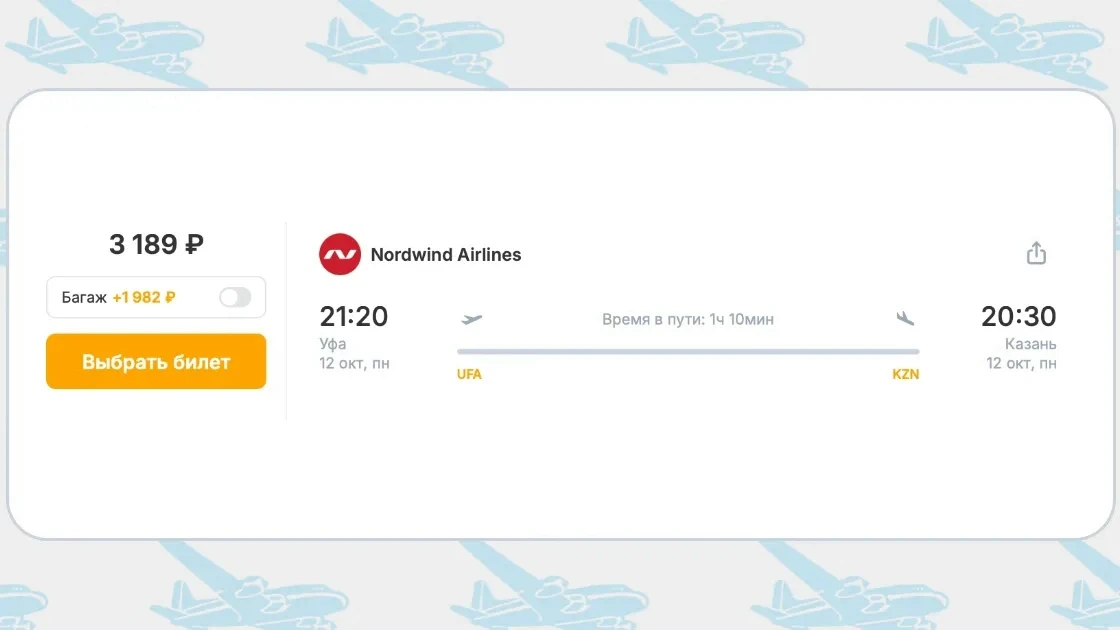 Акция Nordwind Airlines Уфа – Казань за 3 189 руб. на октябрь 2026