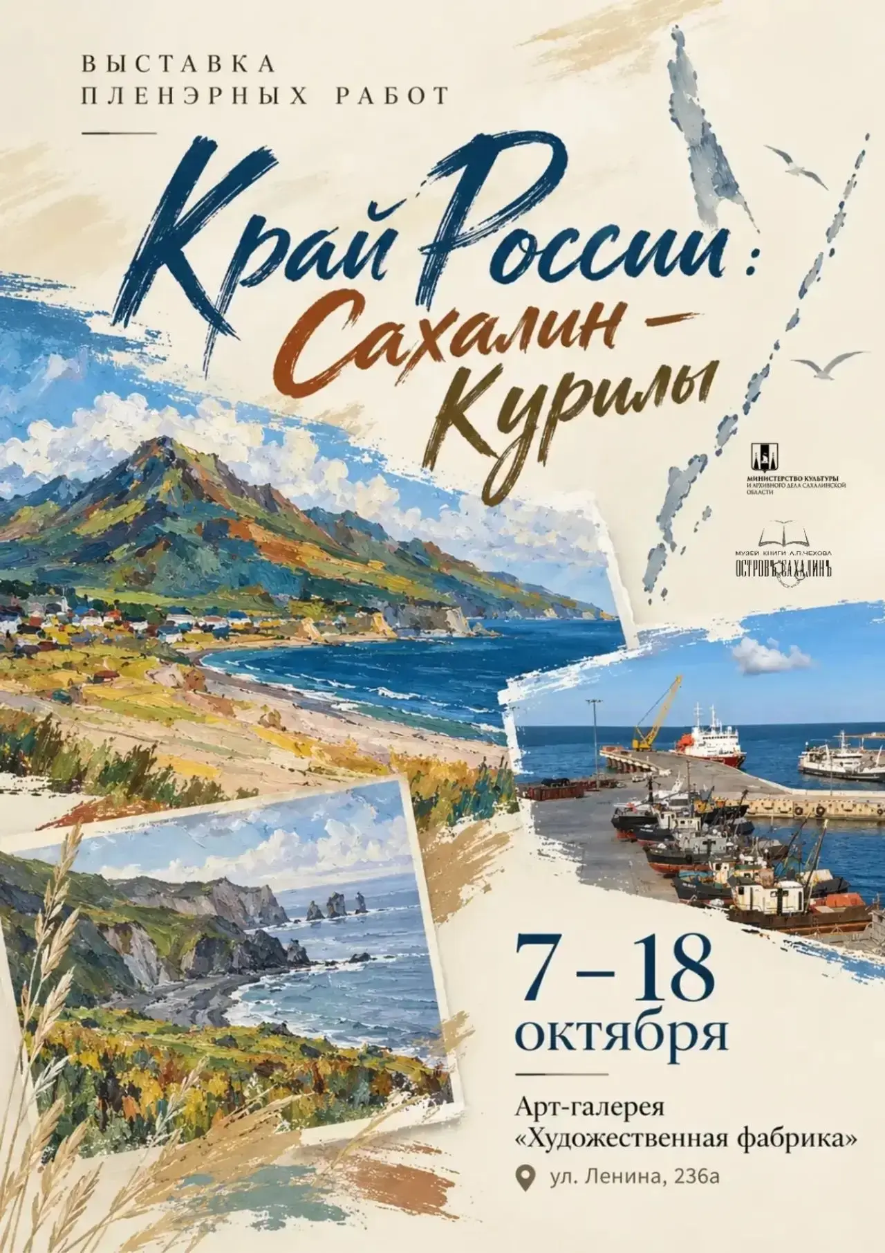Край России: Сахалин — Курилы