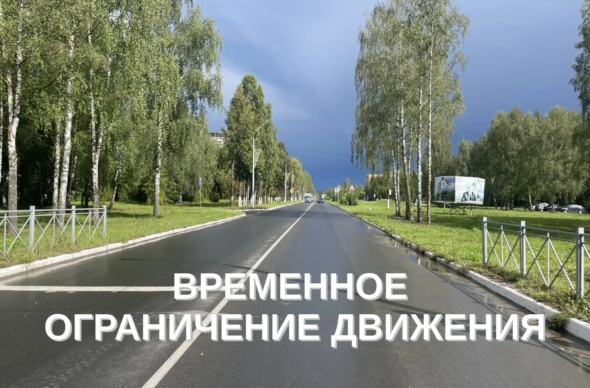 ❗❗❗Вниманию жителей: временное перекрытие въезда к дому №19 (1 квартал)