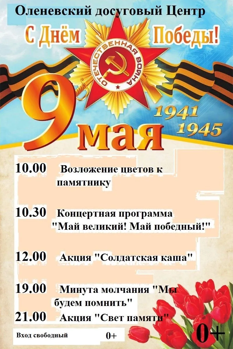 Мероприятия ко Дню Победы